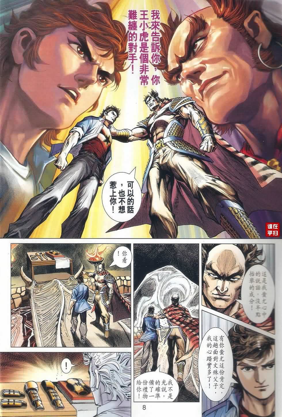 《新着龙虎门》漫画最新章节第522回免费下拉式在线观看章节第【8】张图片