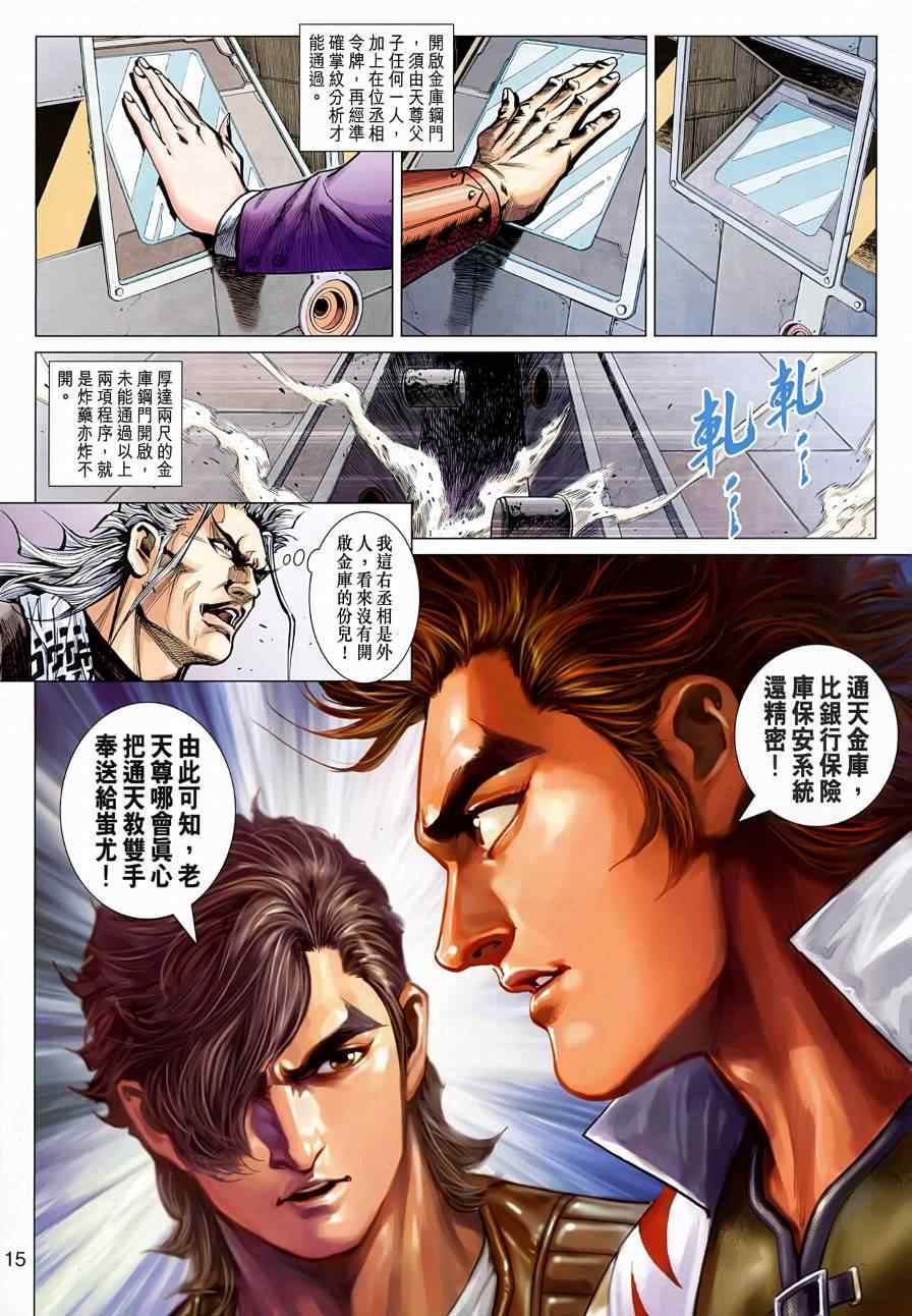 《新着龙虎门》漫画最新章节第523回免费下拉式在线观看章节第【15】张图片