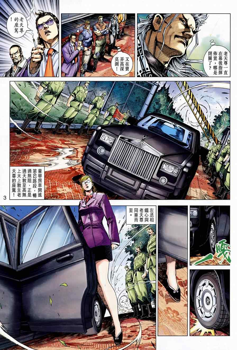 《新着龙虎门》漫画最新章节第523回免费下拉式在线观看章节第【3】张图片