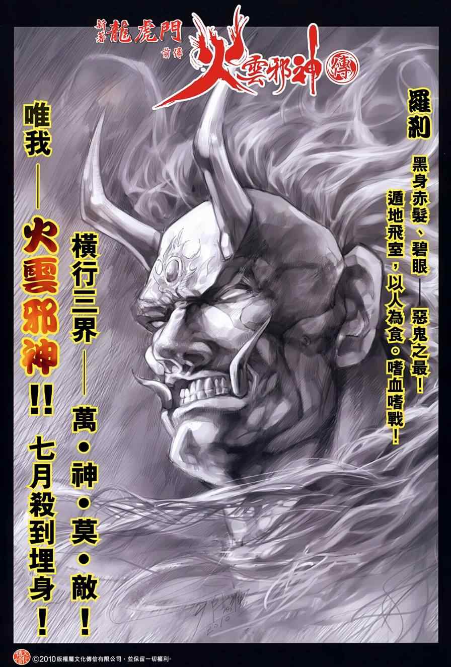 《新着龙虎门》漫画最新章节第523回免费下拉式在线观看章节第【36】张图片