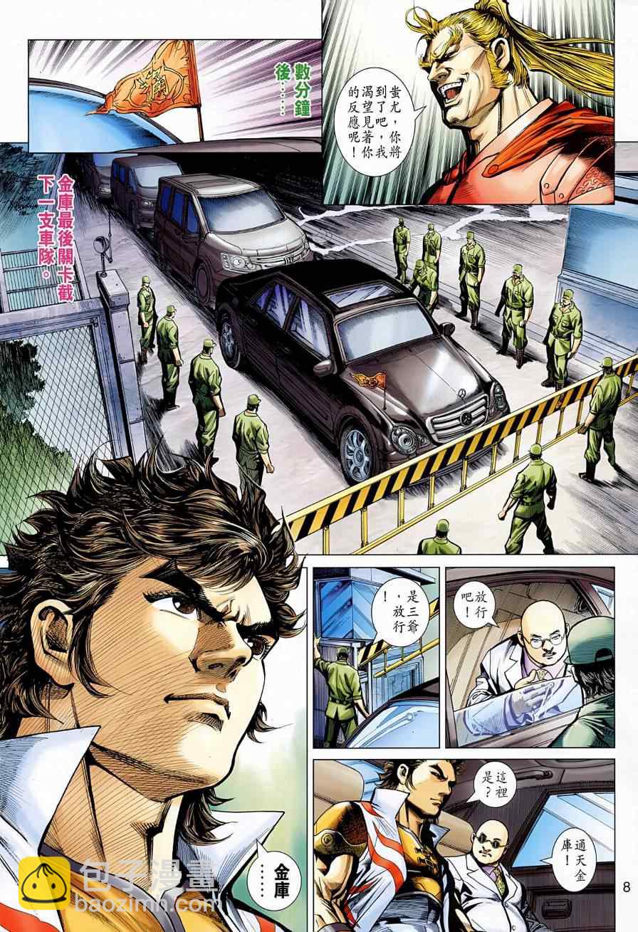 《新着龙虎门》漫画最新章节第523回免费下拉式在线观看章节第【8】张图片