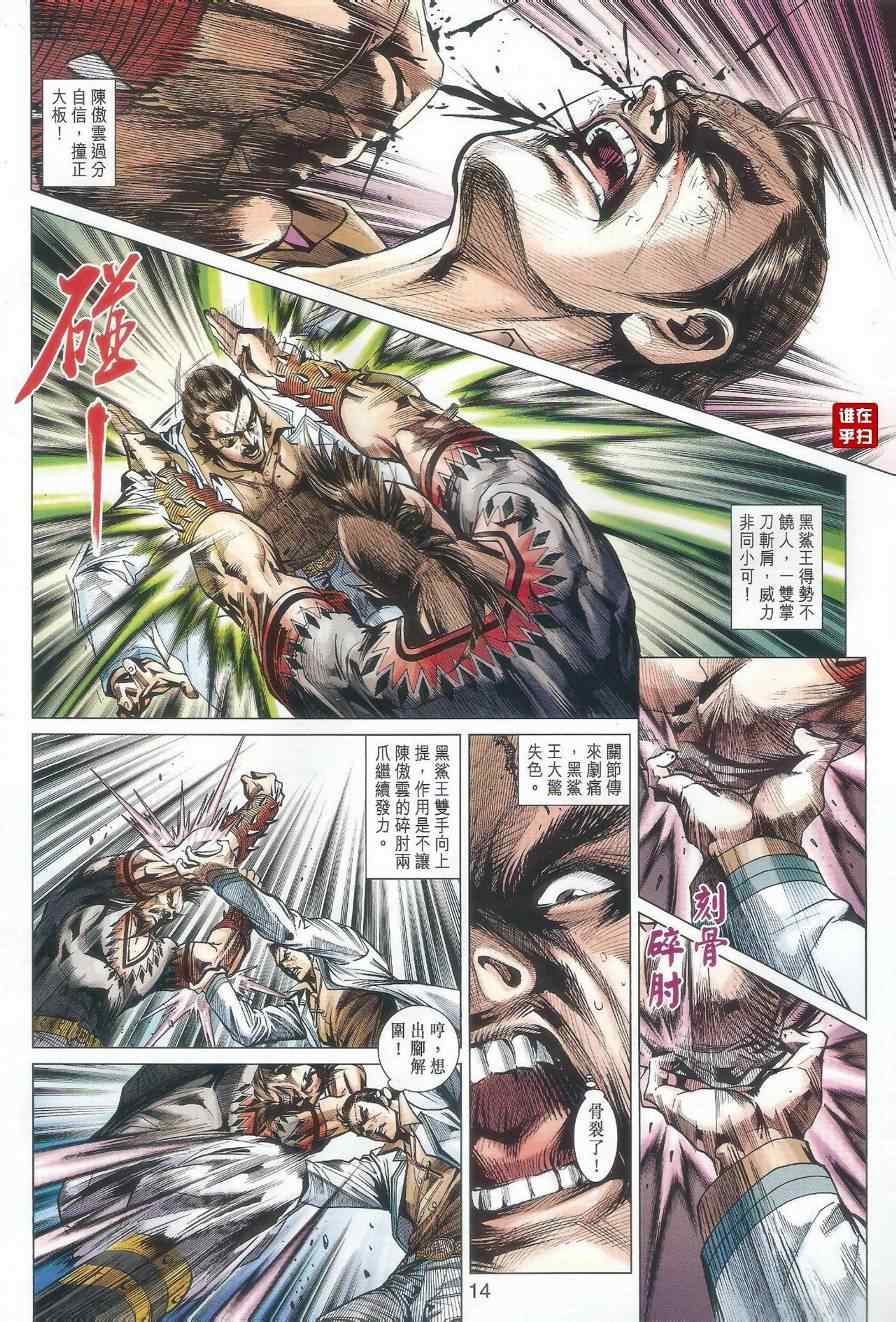 《新着龙虎门》漫画最新章节第524回免费下拉式在线观看章节第【12】张图片