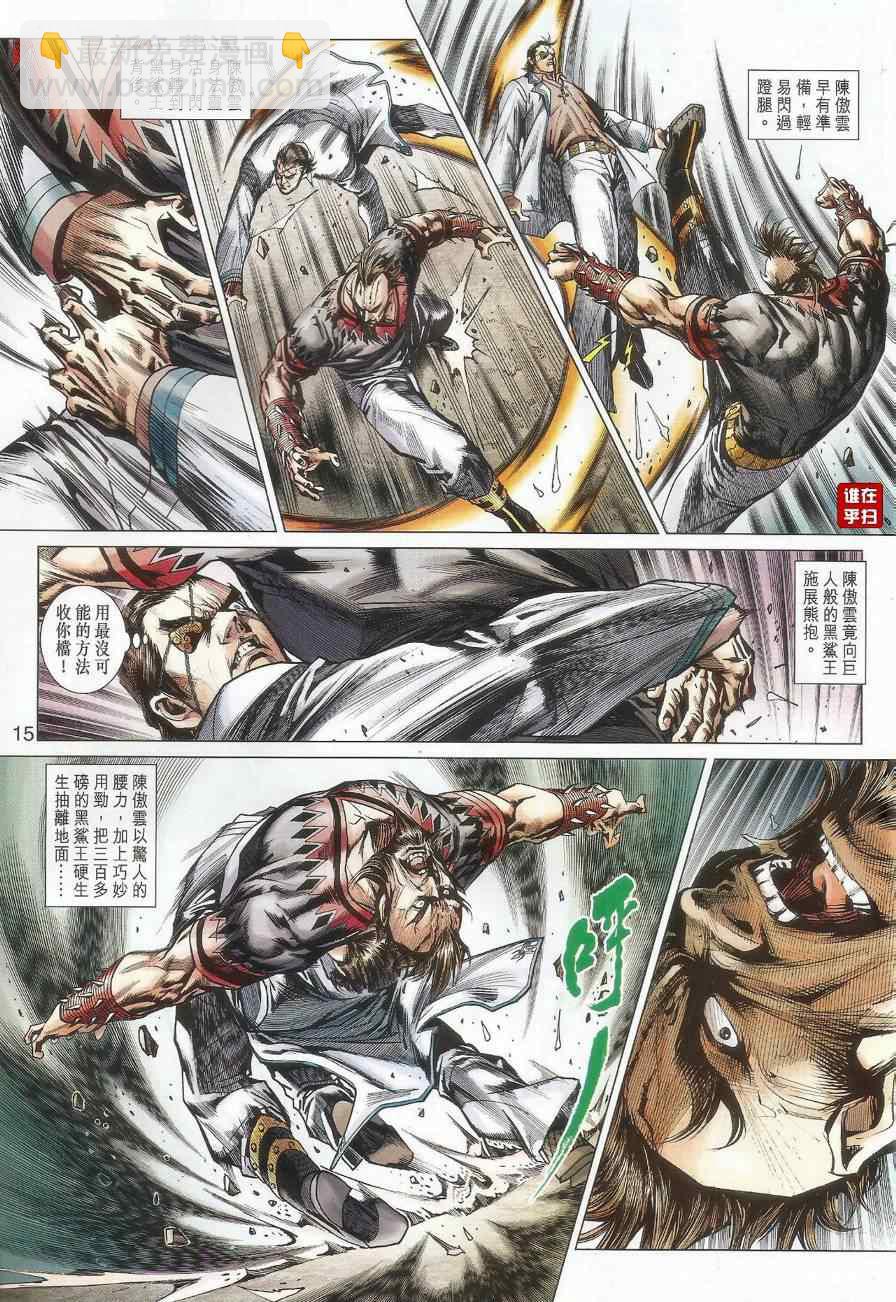 《新着龙虎门》漫画最新章节第524回免费下拉式在线观看章节第【13】张图片