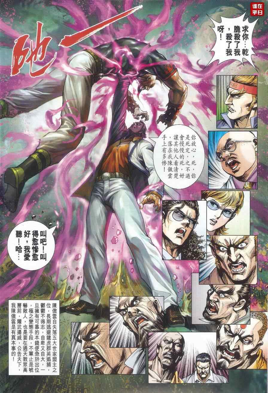 《新着龙虎门》漫画最新章节第524回免费下拉式在线观看章节第【16】张图片