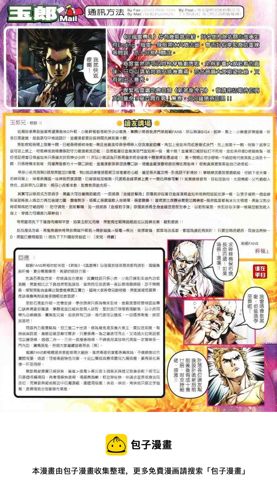 《新着龙虎门》漫画最新章节第525回免费下拉式在线观看章节第【33】张图片