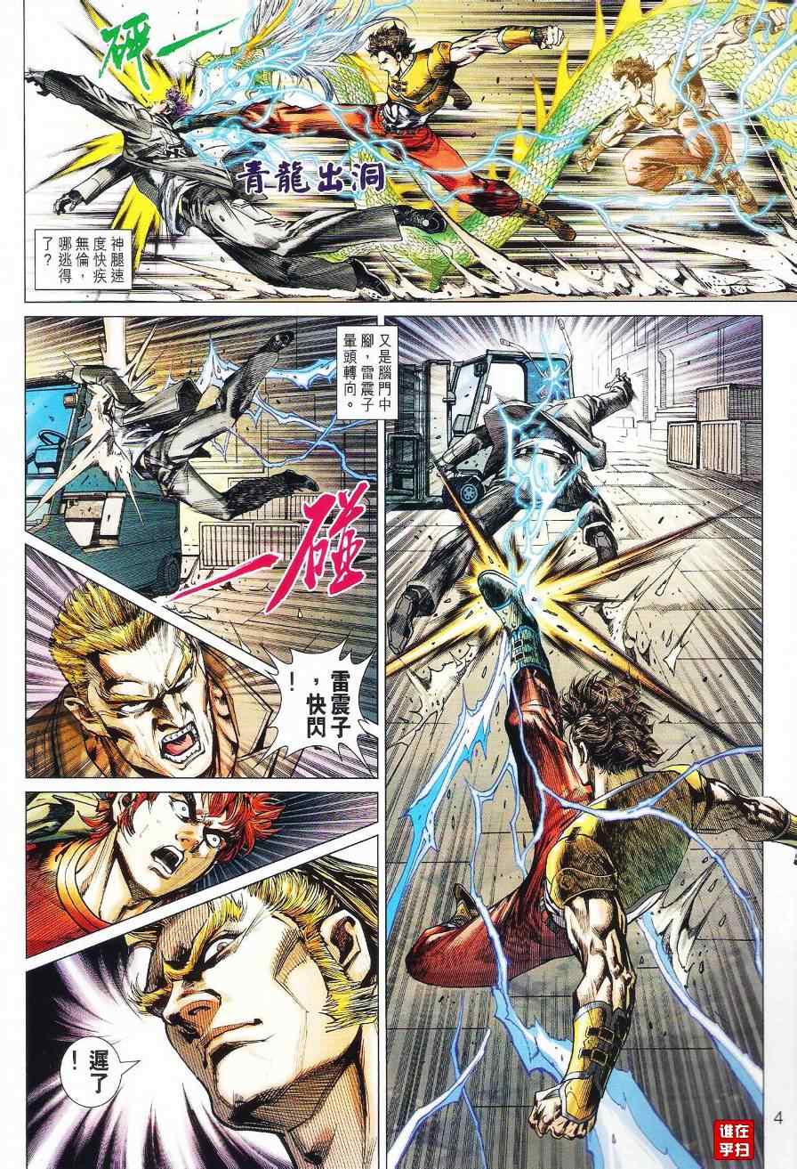 《新着龙虎门》漫画最新章节第525回免费下拉式在线观看章节第【4】张图片