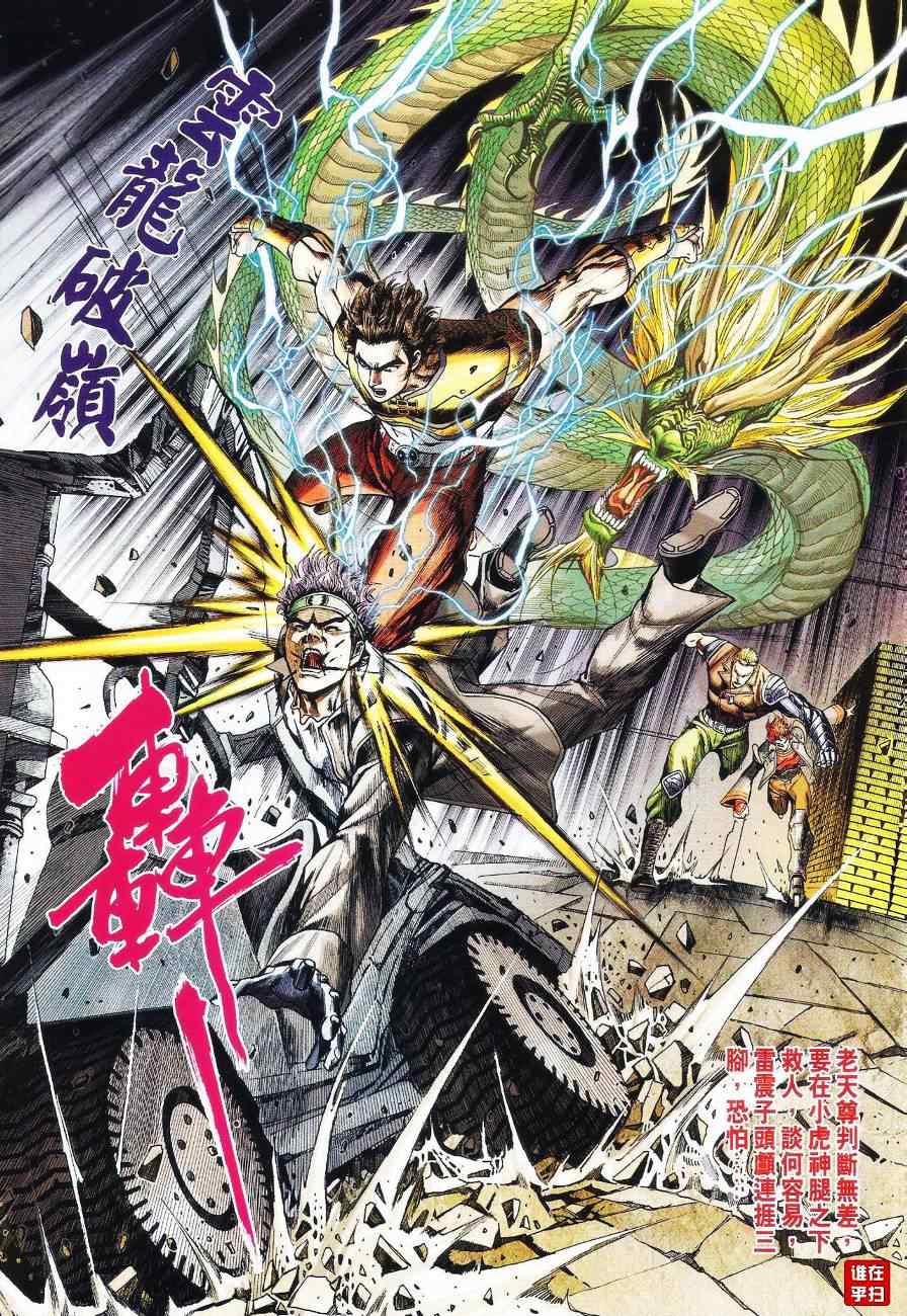 《新着龙虎门》漫画最新章节第525回免费下拉式在线观看章节第【5】张图片