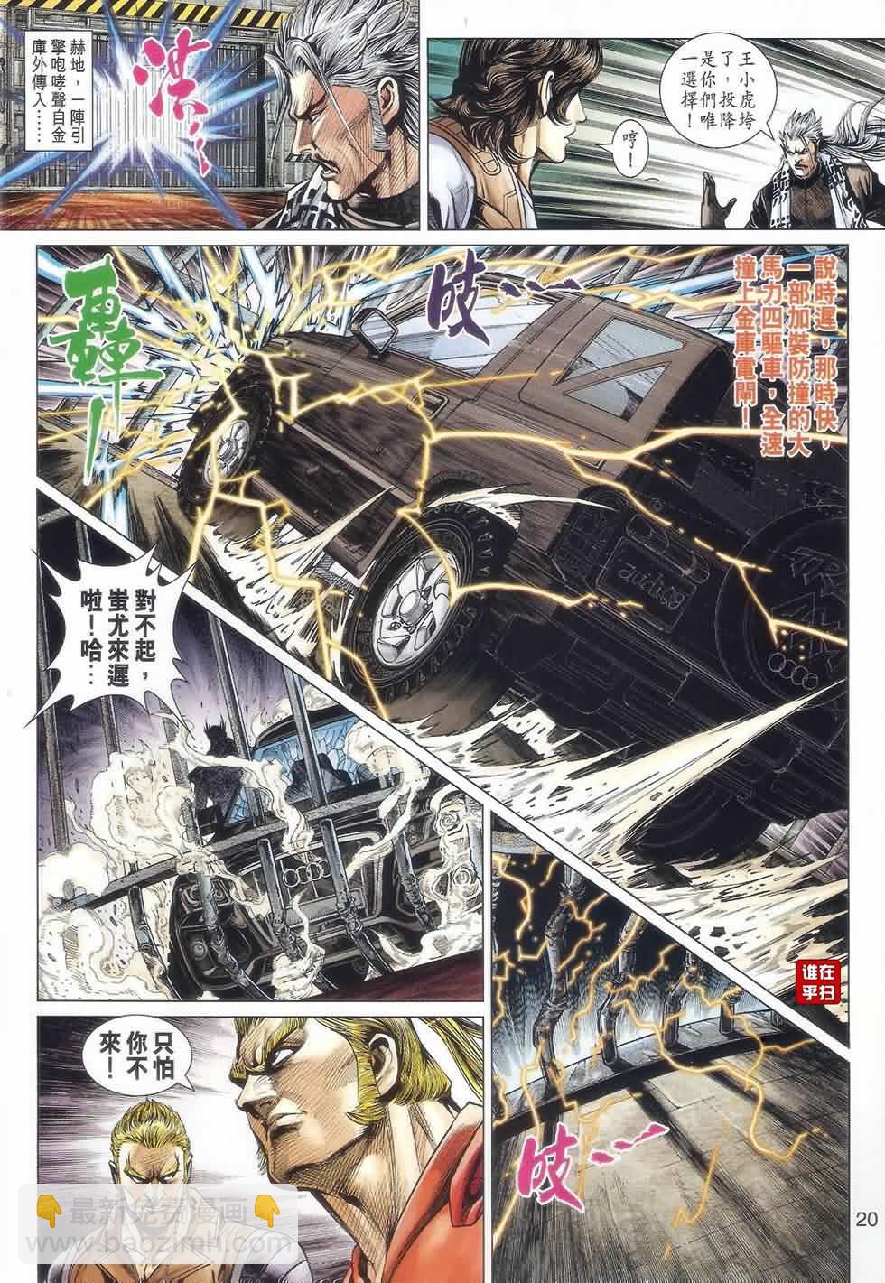 【新着龙虎门】漫画-（第526回）章节漫画下拉式图片-20.jpg