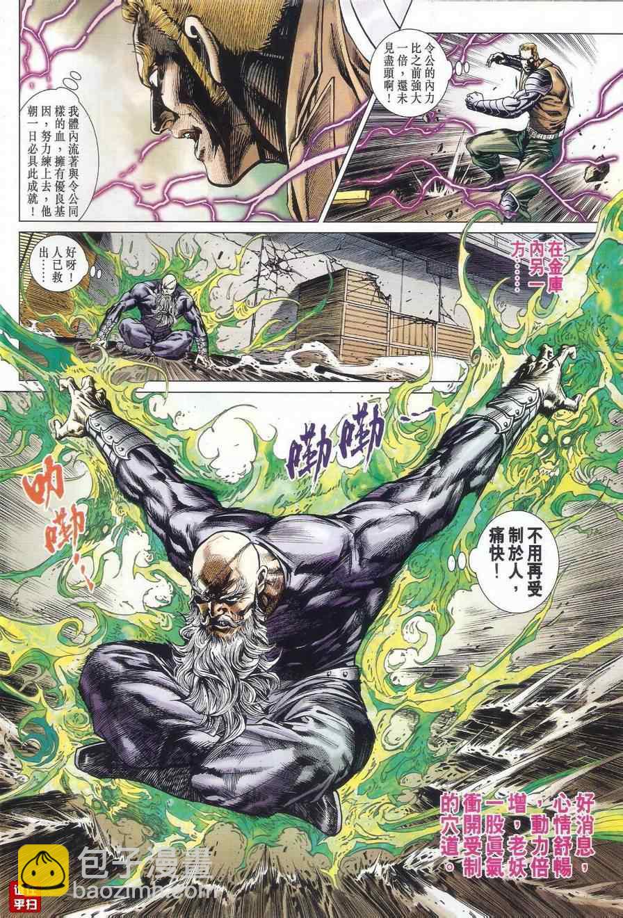 《新着龙虎门》漫画最新章节第527回免费下拉式在线观看章节第【10】张图片