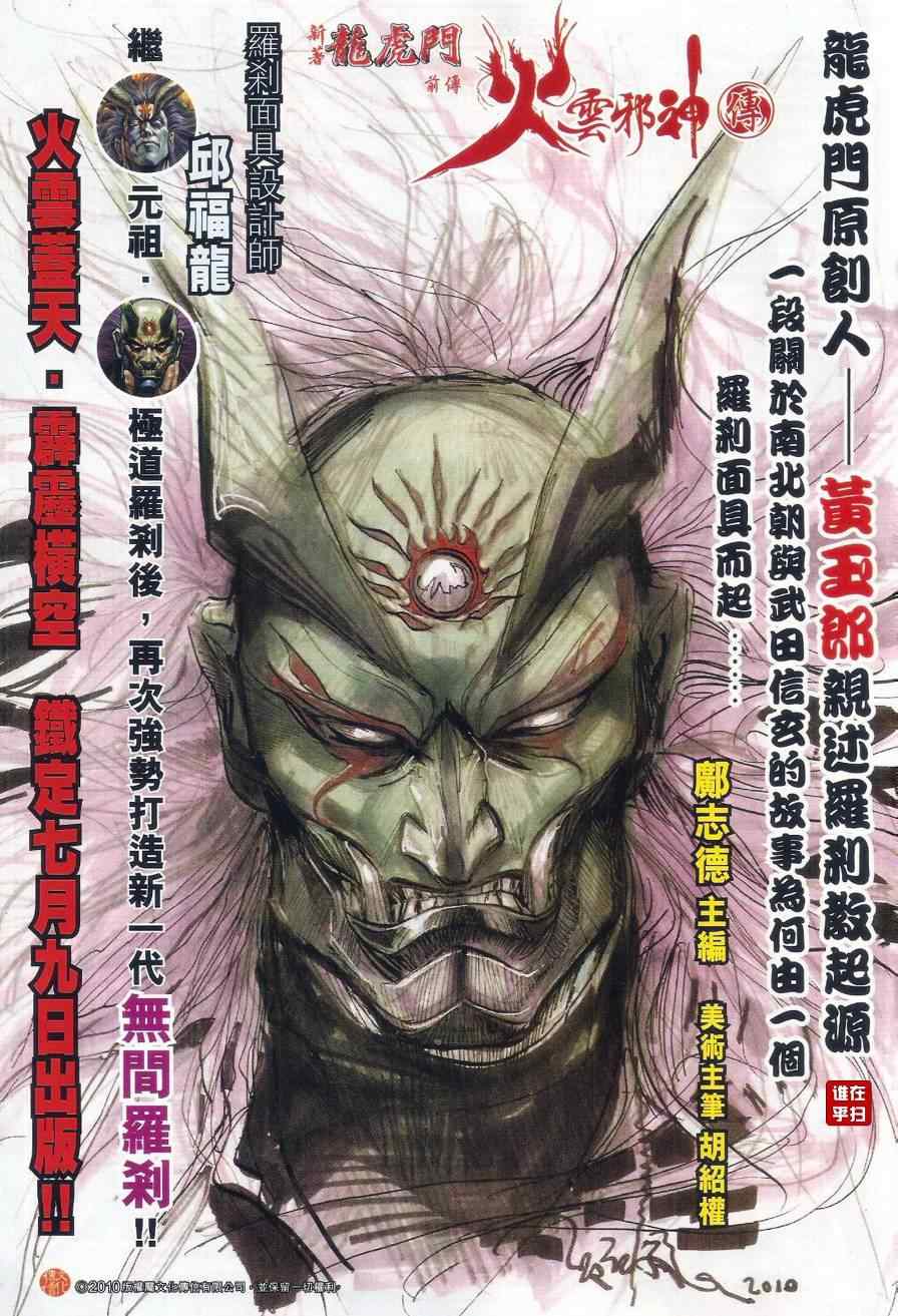 《新着龙虎门》漫画最新章节第527回免费下拉式在线观看章节第【21】张图片