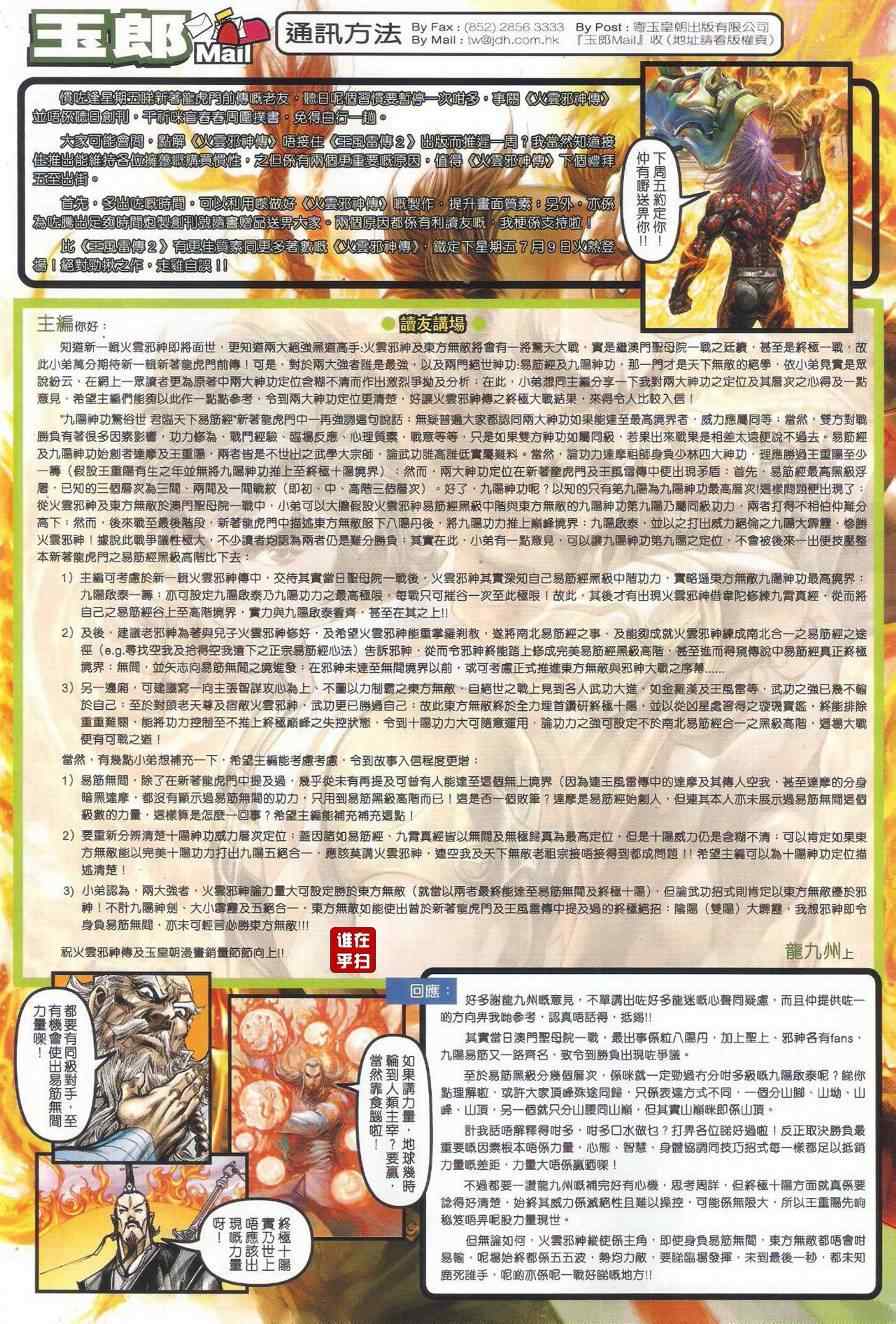 《新着龙虎门》漫画最新章节第527回免费下拉式在线观看章节第【22】张图片