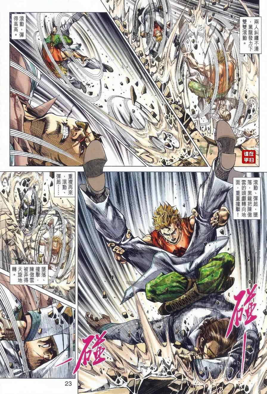 《新着龙虎门》漫画最新章节第527回免费下拉式在线观看章节第【27】张图片