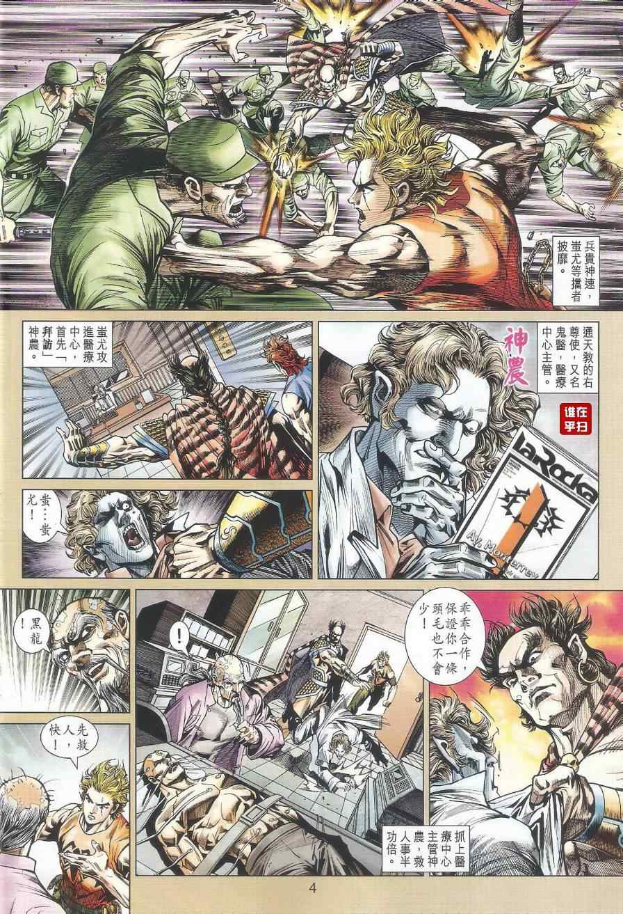 《新着龙虎门》漫画最新章节第527回免费下拉式在线观看章节第【4】张图片