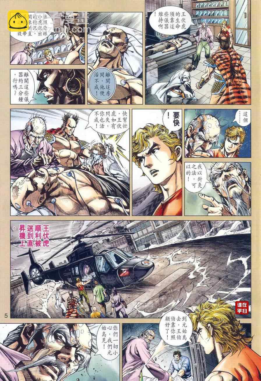 《新着龙虎门》漫画最新章节第527回免费下拉式在线观看章节第【5】张图片