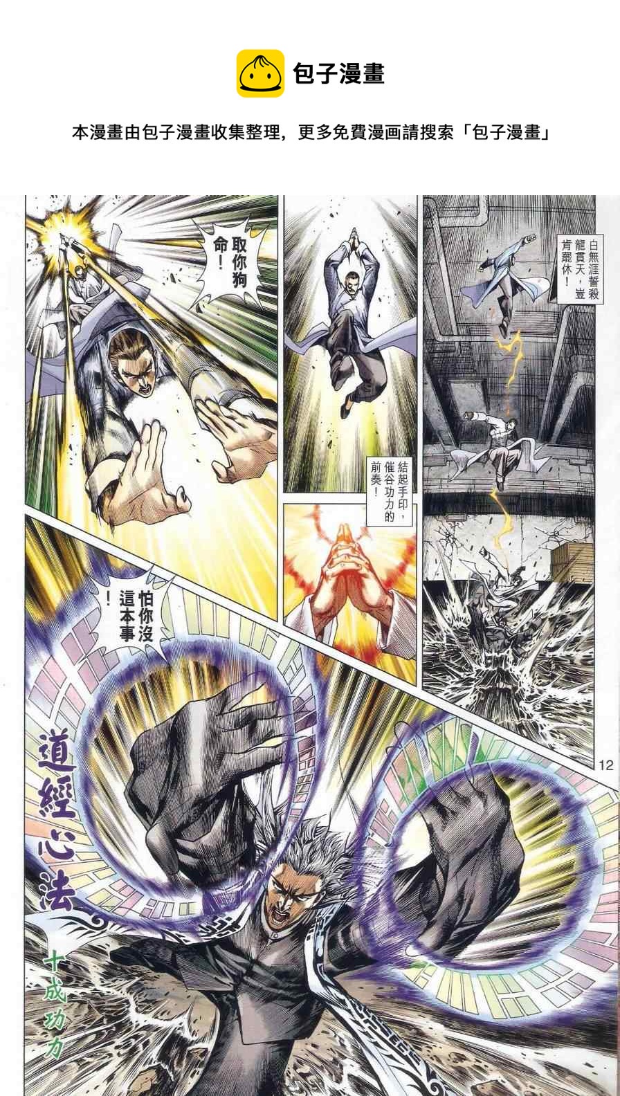 《新着龙虎门》漫画最新章节第528回免费下拉式在线观看章节第【10】张图片