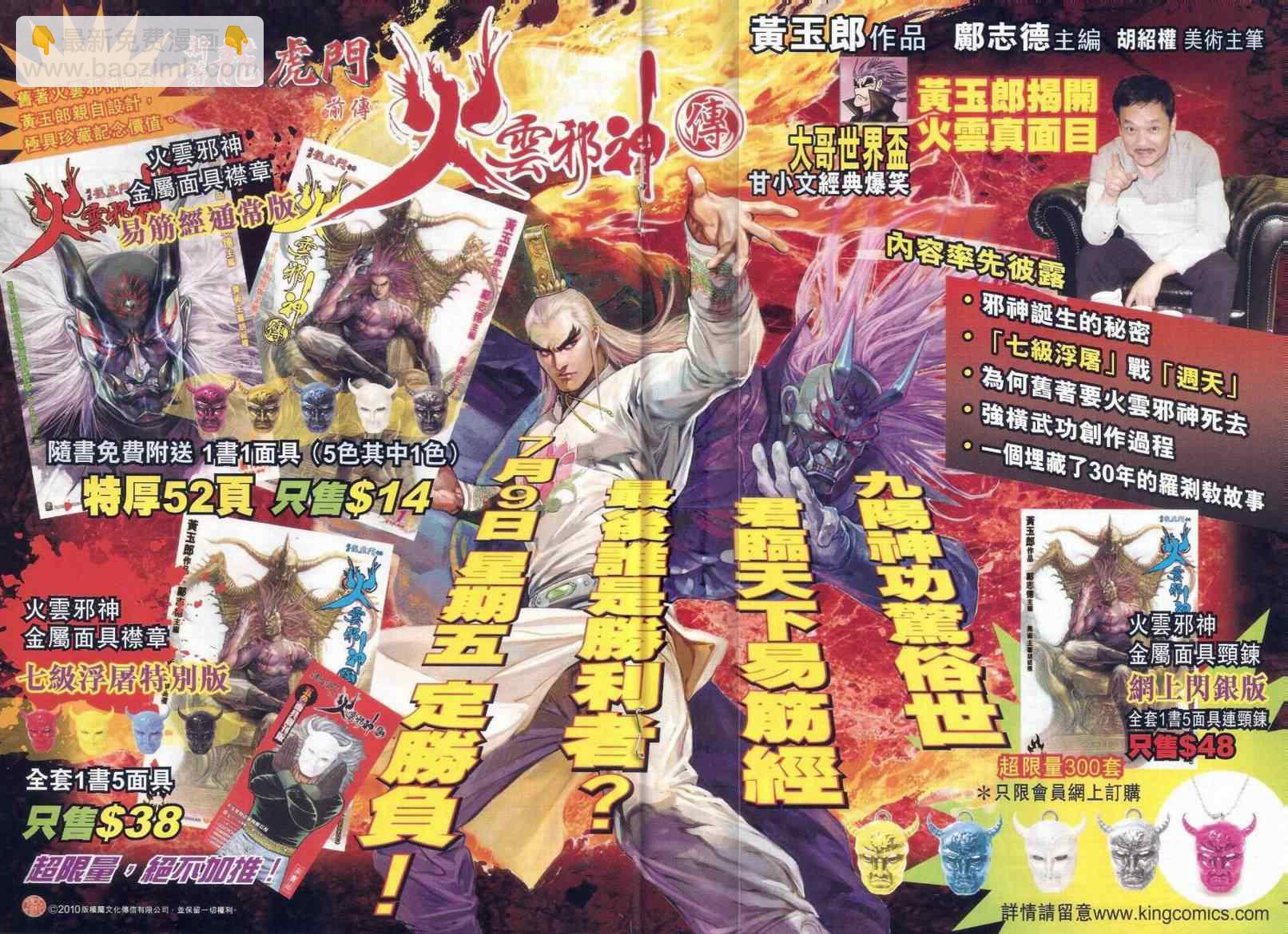 《新着龙虎门》漫画最新章节第528回免费下拉式在线观看章节第【18】张图片