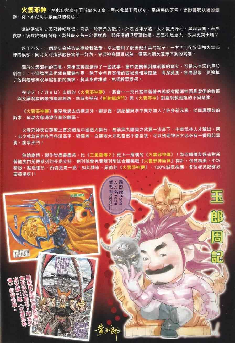 《新着龙虎门》漫画最新章节第528回免费下拉式在线观看章节第【19】张图片