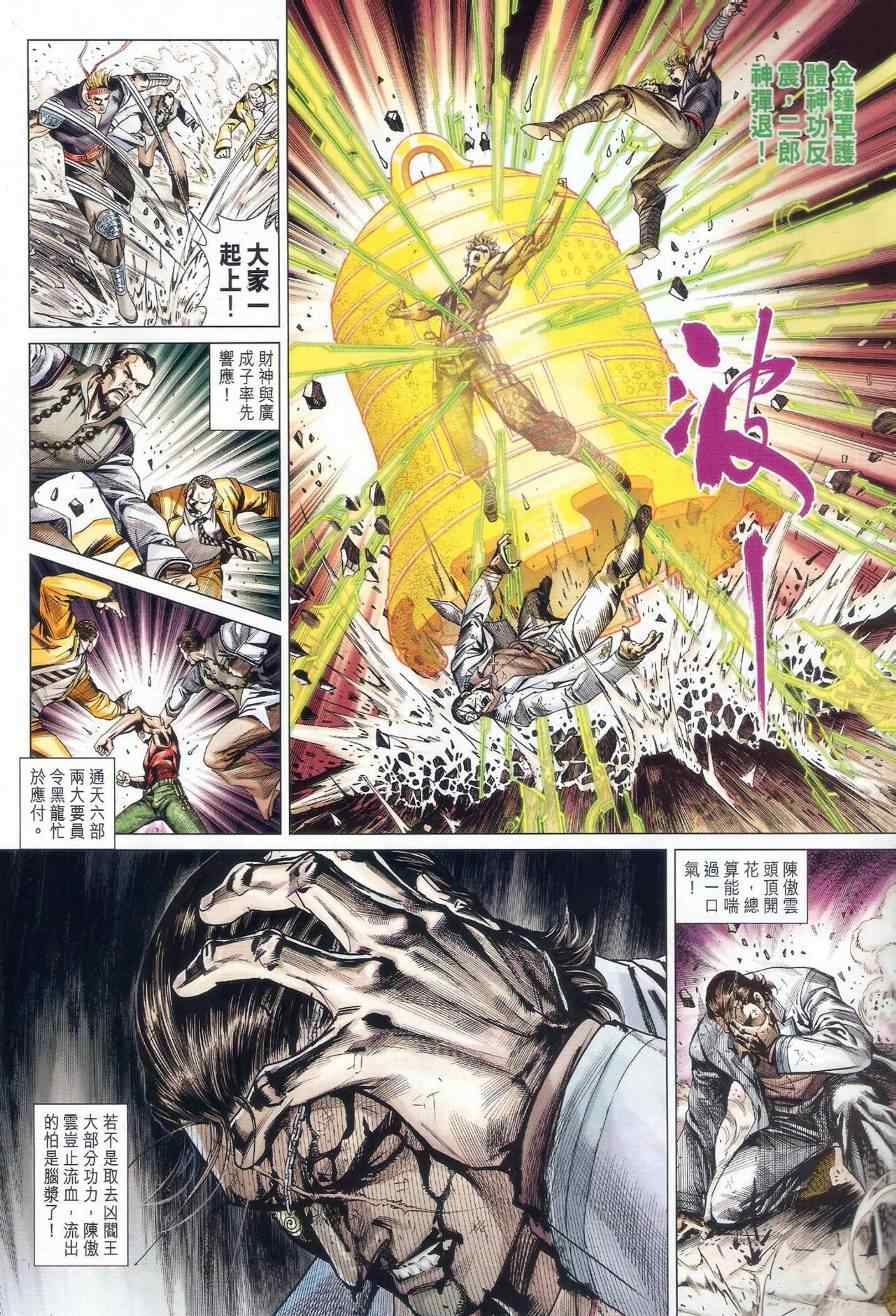 《新着龙虎门》漫画最新章节第528回免费下拉式在线观看章节第【21】张图片