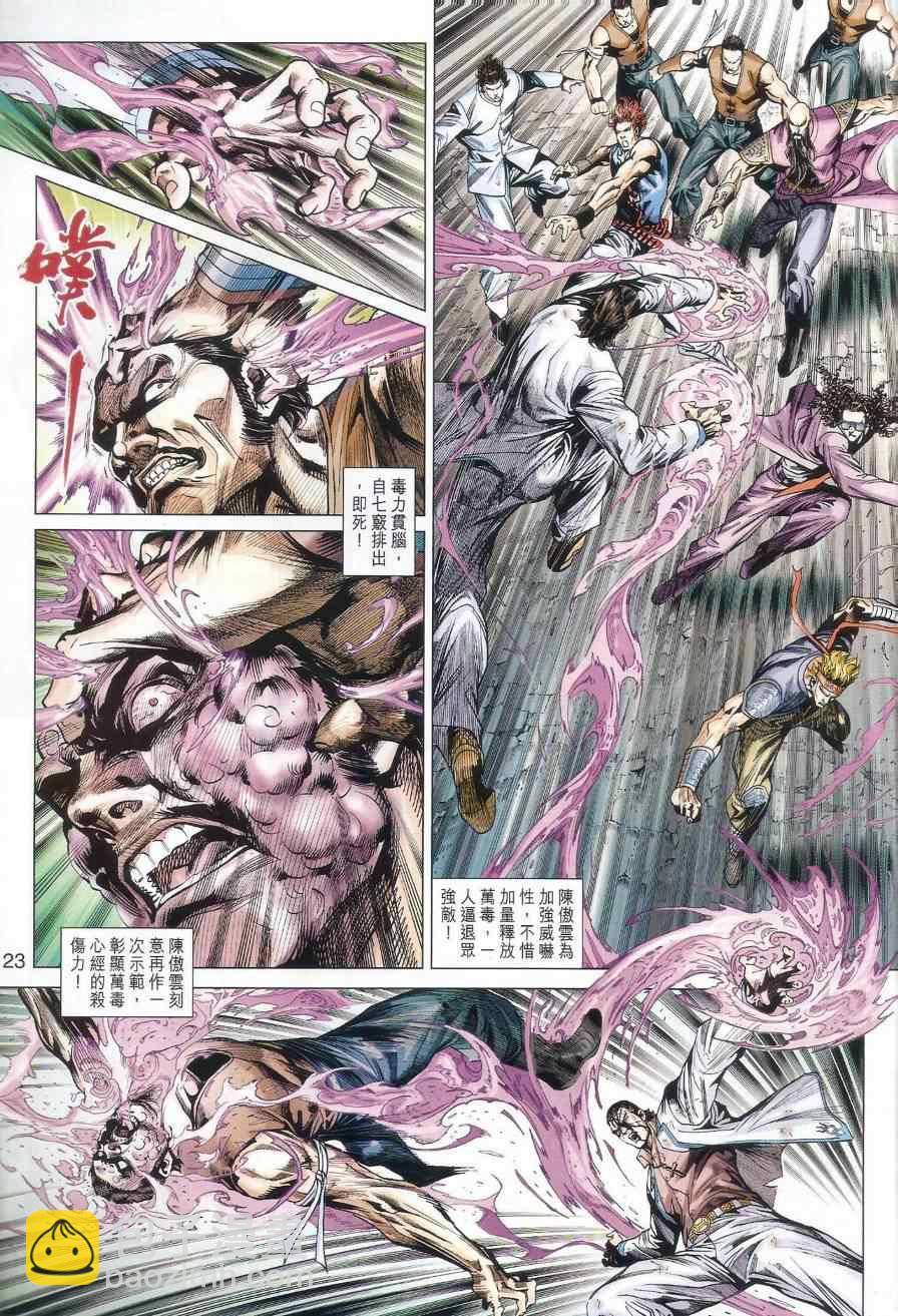 《新着龙虎门》漫画最新章节第528回免费下拉式在线观看章节第【24】张图片