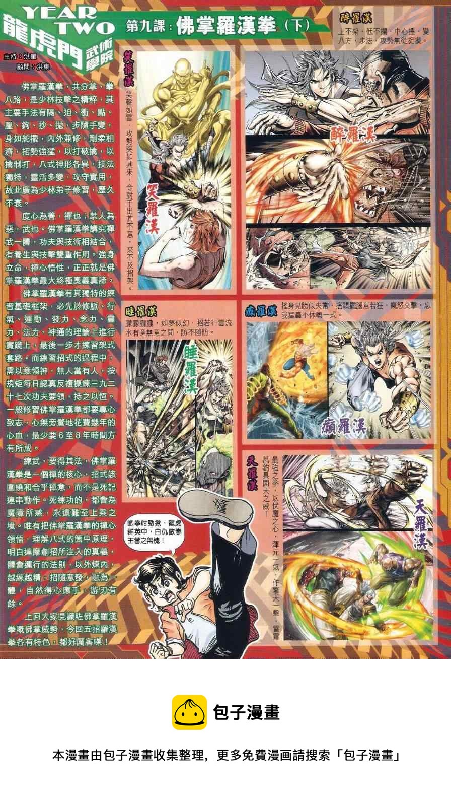 《新着龙虎门》漫画最新章节第528回免费下拉式在线观看章节第【33】张图片