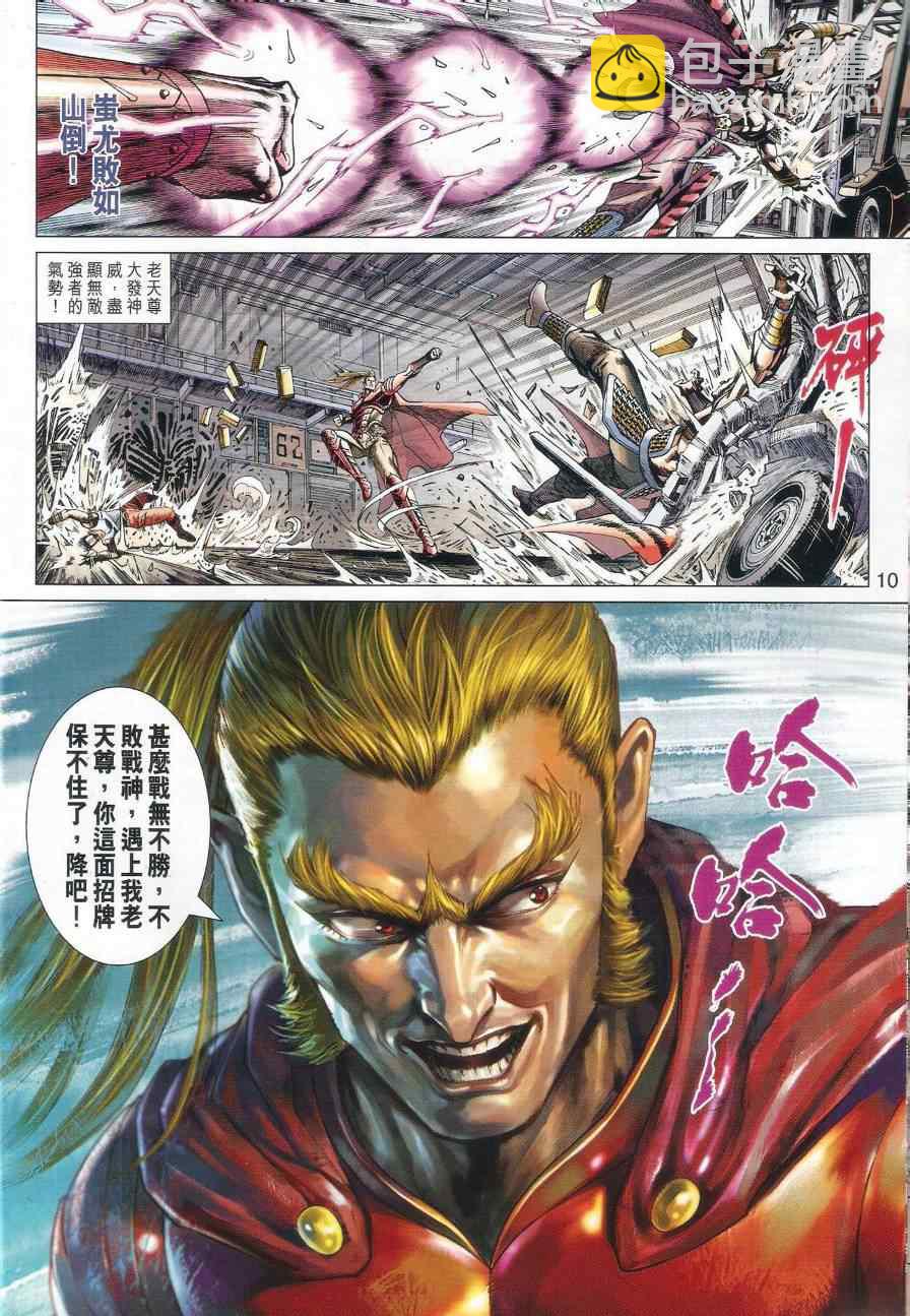 《新着龙虎门》漫画最新章节第528回免费下拉式在线观看章节第【8】张图片