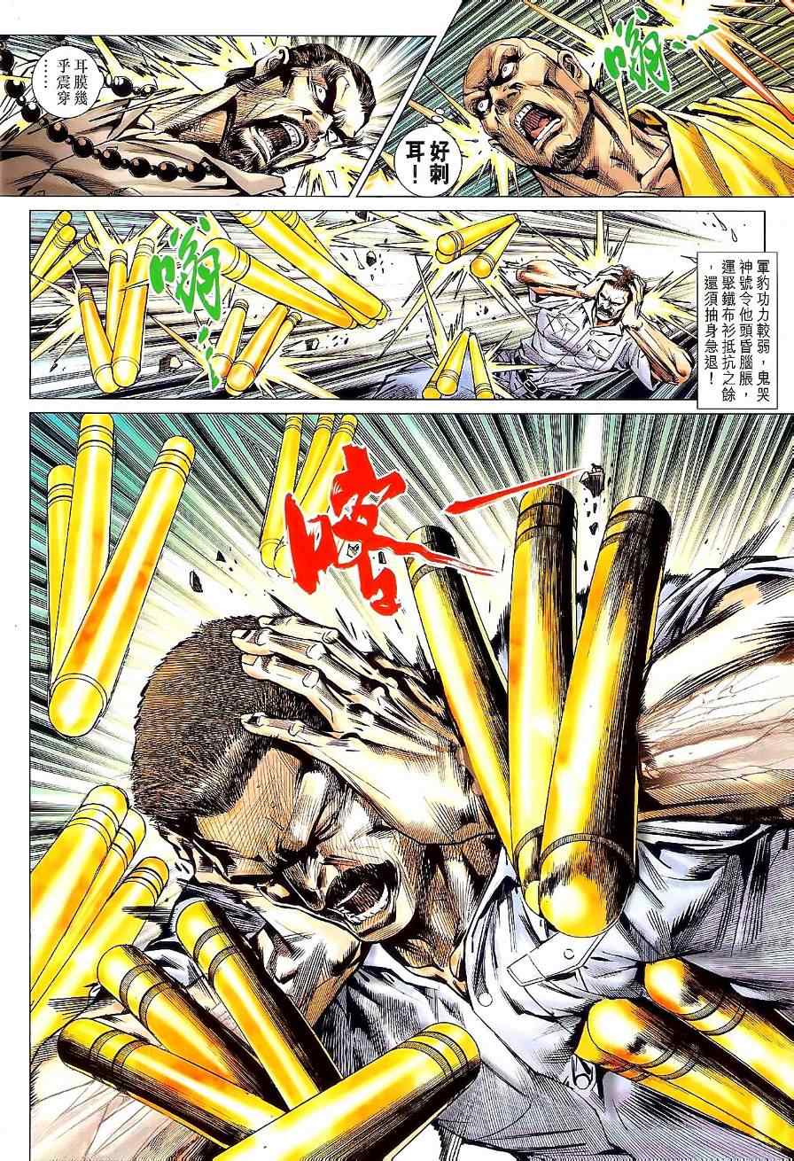 《新着龙虎门》漫画最新章节第529回免费下拉式在线观看章节第【30】张图片