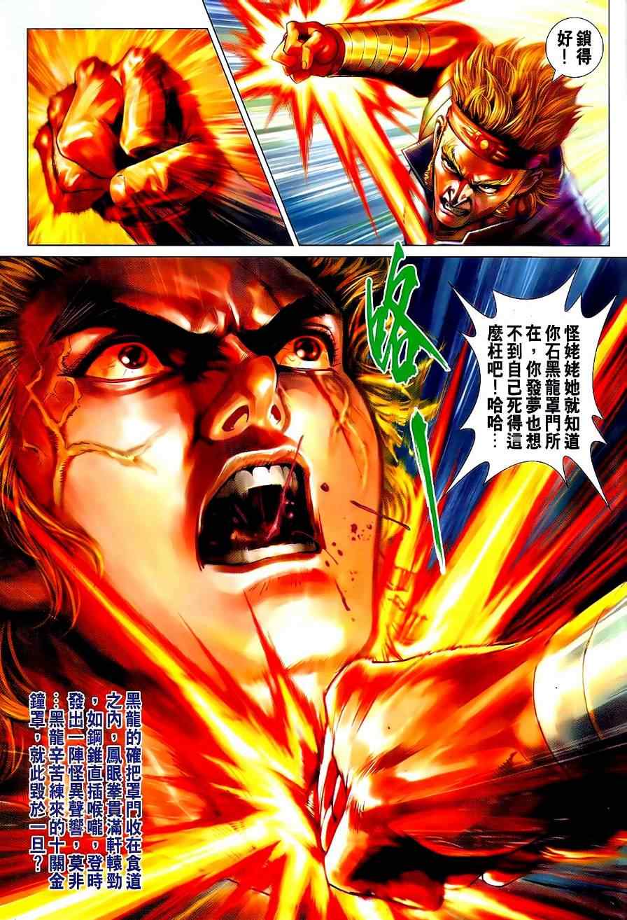 《新着龙虎门》漫画最新章节第529回免费下拉式在线观看章节第【38】张图片