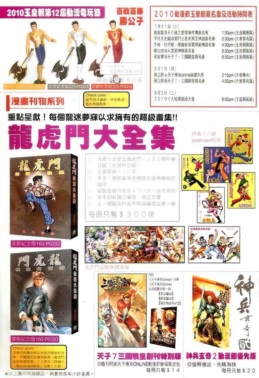 《新着龙虎门》漫画最新章节第530回免费下拉式在线观看章节第【22】张图片