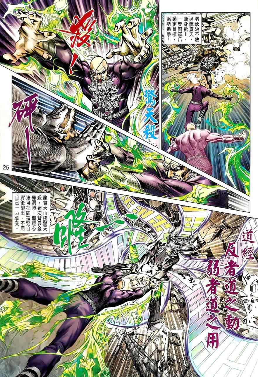 《新着龙虎门》漫画最新章节第530回免费下拉式在线观看章节第【32】张图片