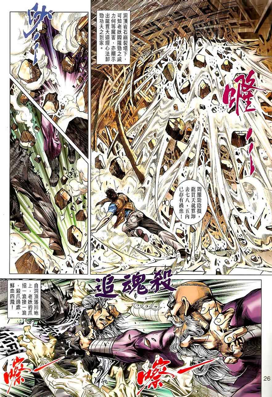 《新着龙虎门》漫画最新章节第530回免费下拉式在线观看章节第【33】张图片