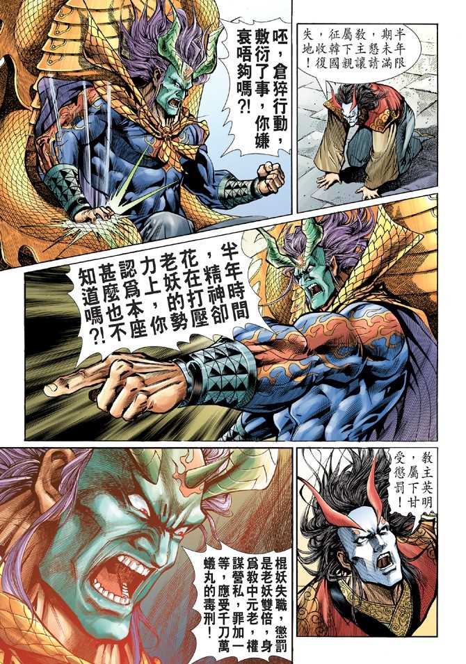 《新着龙虎门》漫画最新章节第53回免费下拉式在线观看章节第【10】张图片