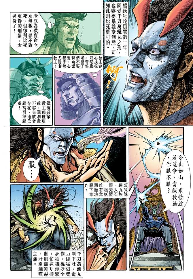 《新着龙虎门》漫画最新章节第53回免费下拉式在线观看章节第【11】张图片