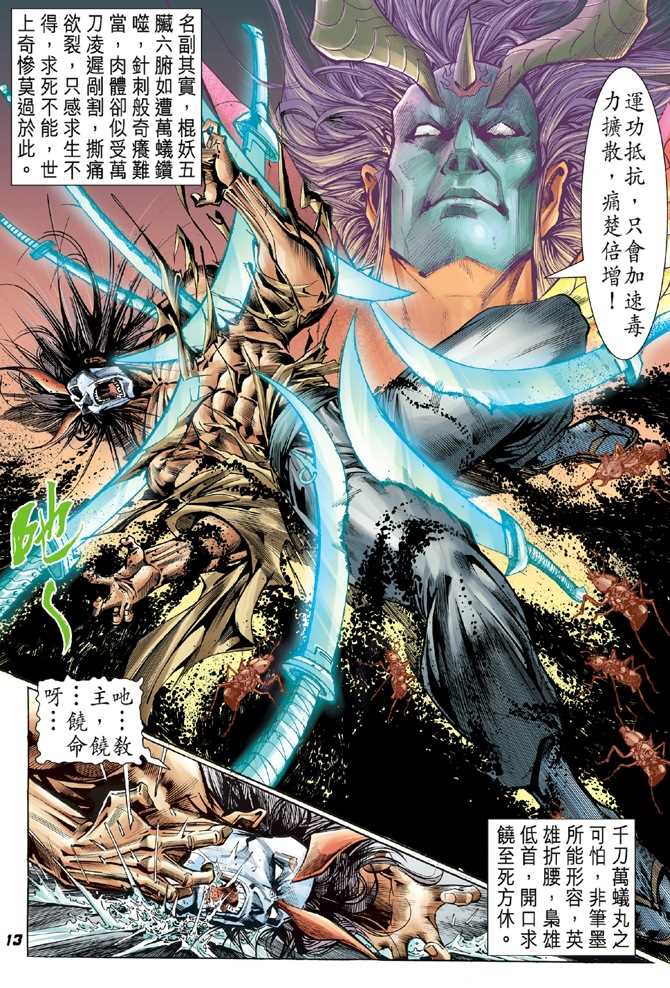 《新着龙虎门》漫画最新章节第53回免费下拉式在线观看章节第【12】张图片