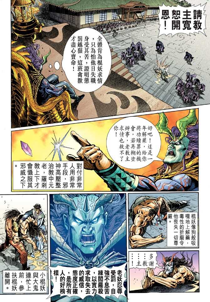 《新着龙虎门》漫画最新章节第53回免费下拉式在线观看章节第【14】张图片