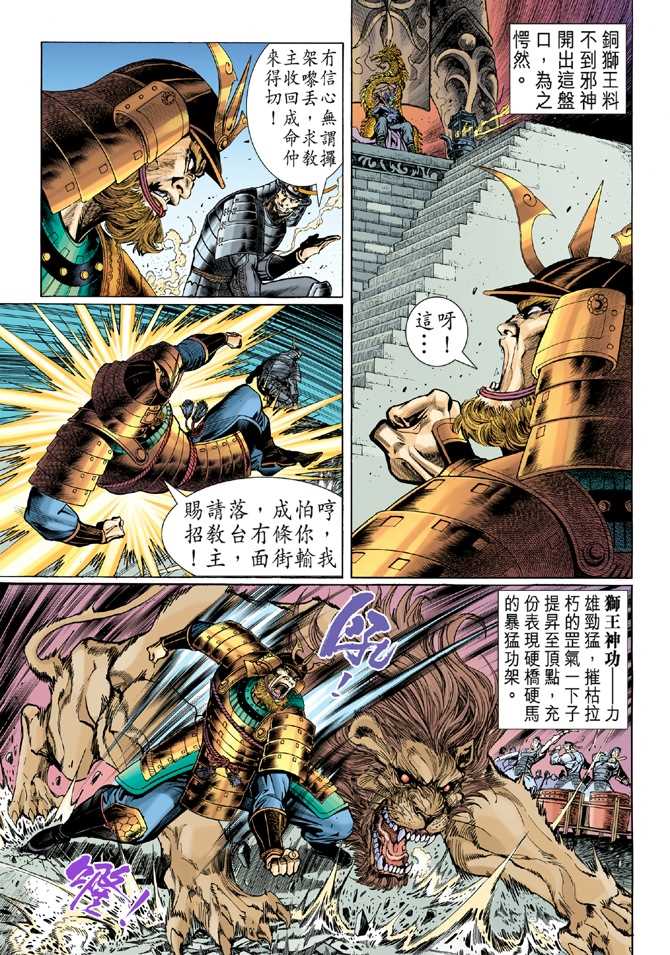 《新着龙虎门》漫画最新章节第53回免费下拉式在线观看章节第【16】张图片