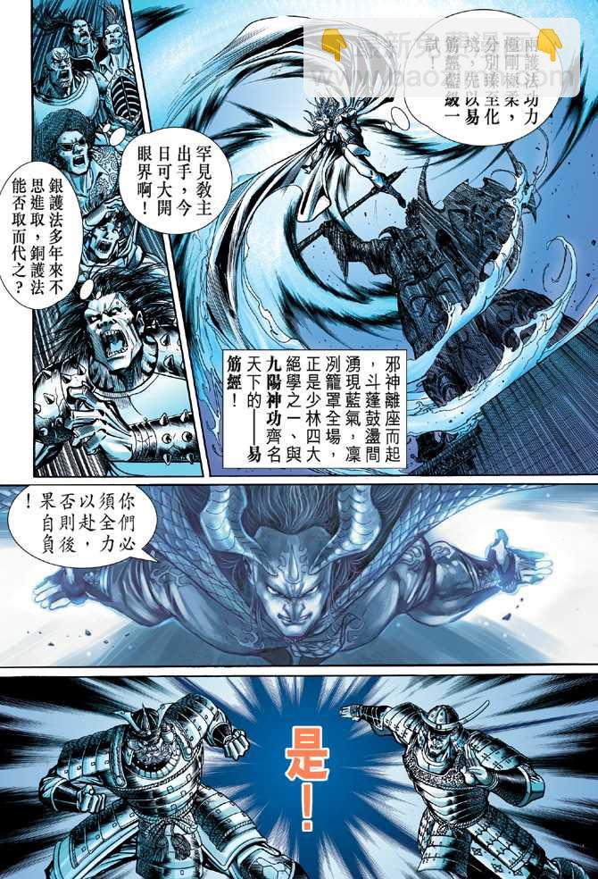 《新着龙虎门》漫画最新章节第53回免费下拉式在线观看章节第【18】张图片