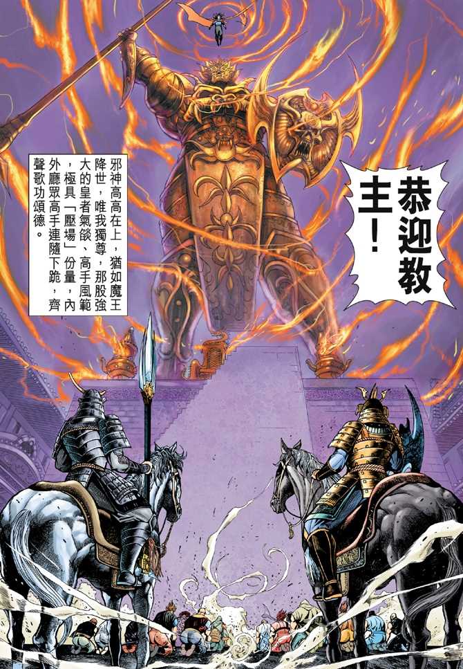 《新着龙虎门》漫画最新章节第53回免费下拉式在线观看章节第【2】张图片