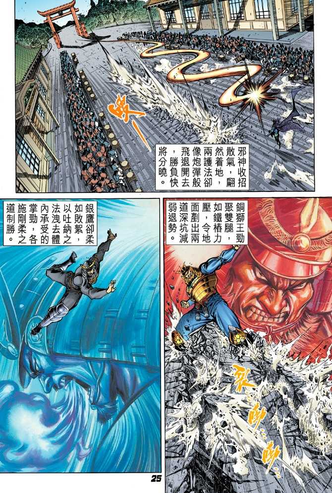 《新着龙虎门》漫画最新章节第53回免费下拉式在线观看章节第【22】张图片