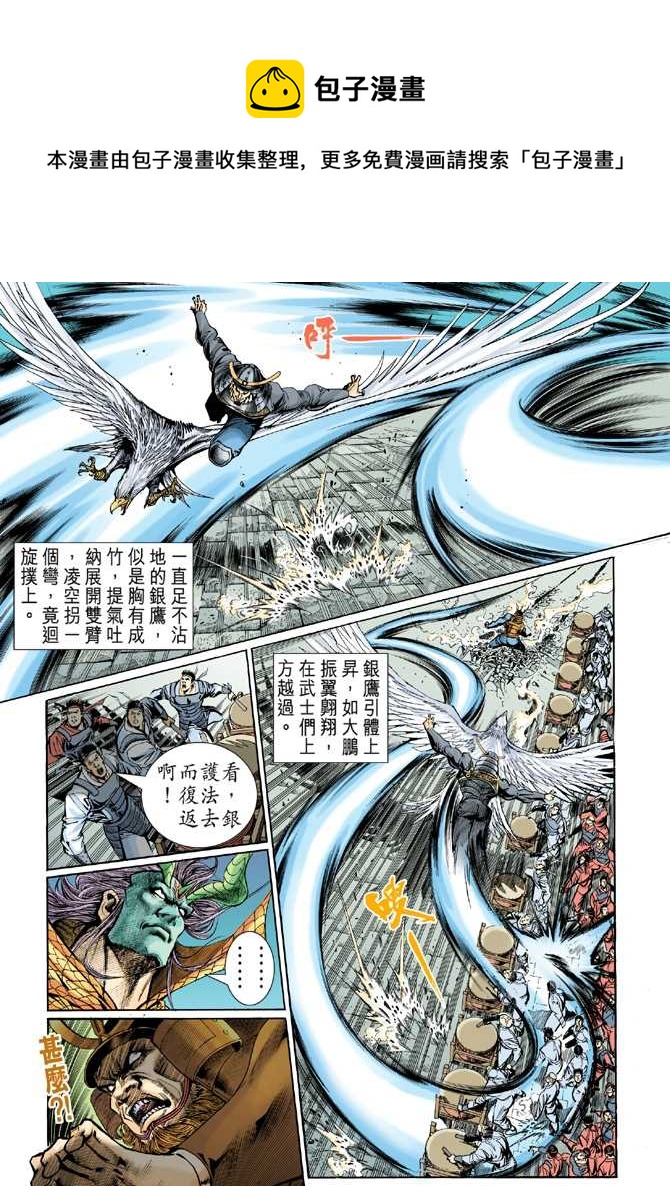 《新着龙虎门》漫画最新章节第53回免费下拉式在线观看章节第【24】张图片