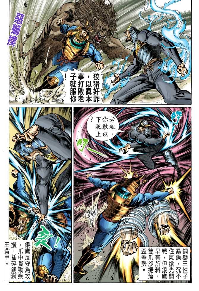 《新着龙虎门》漫画最新章节第53回免费下拉式在线观看章节第【27】张图片