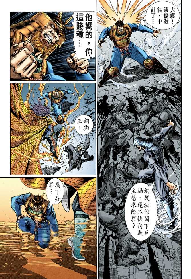 《新着龙虎门》漫画最新章节第53回免费下拉式在线观看章节第【30】张图片