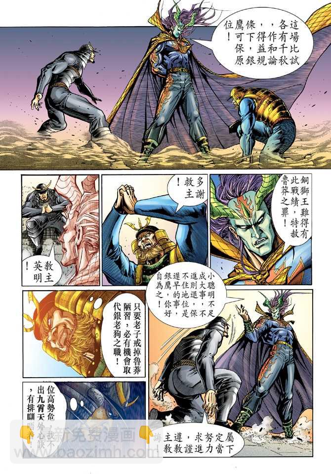 《新着龙虎门》漫画最新章节第53回免费下拉式在线观看章节第【31】张图片