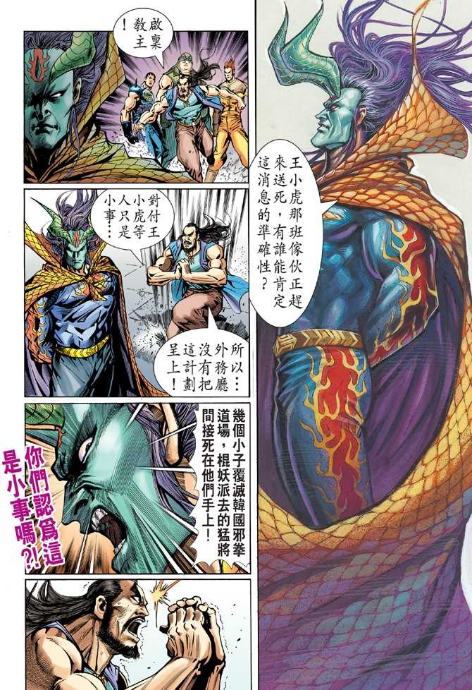 《新着龙虎门》漫画最新章节第53回免费下拉式在线观看章节第【32】张图片