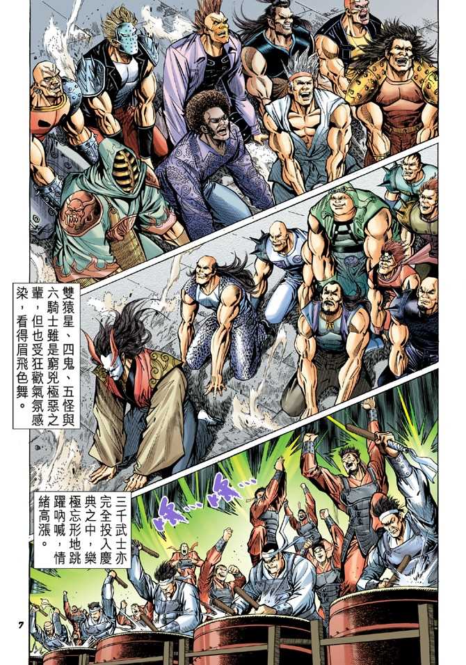 《新着龙虎门》漫画最新章节第53回免费下拉式在线观看章节第【6】张图片