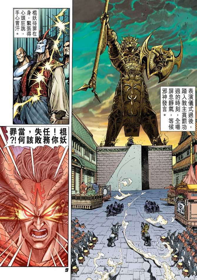 《新着龙虎门》漫画最新章节第53回免费下拉式在线观看章节第【8】张图片