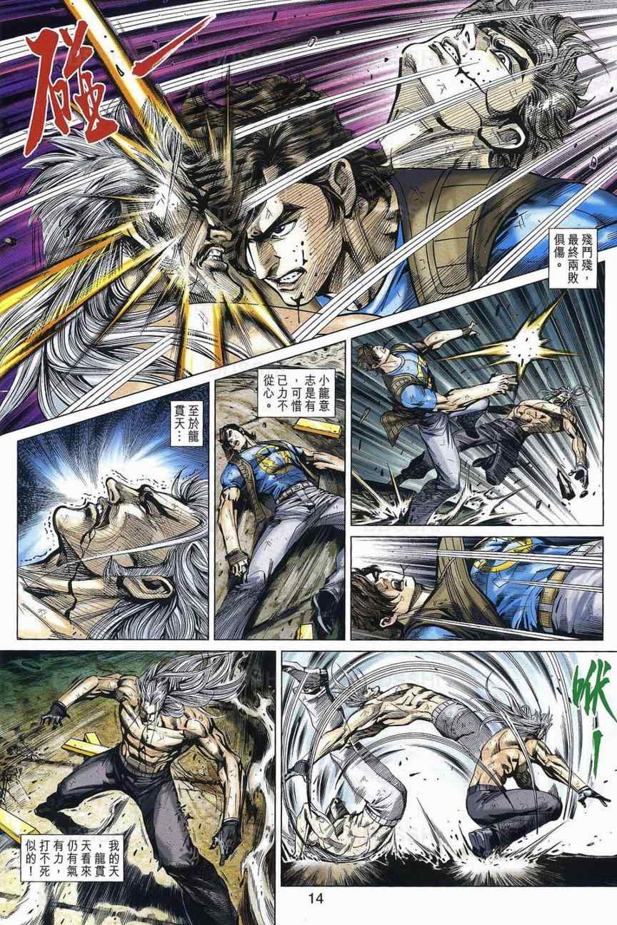 《新着龙虎门》漫画最新章节第531回免费下拉式在线观看章节第【11】张图片