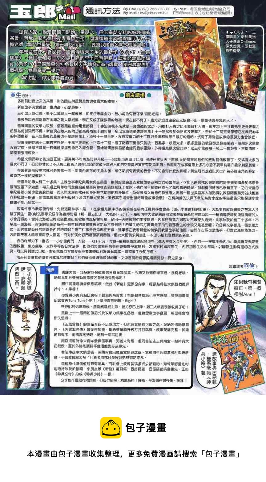 《新着龙虎门》漫画最新章节第531回免费下拉式在线观看章节第【29】张图片