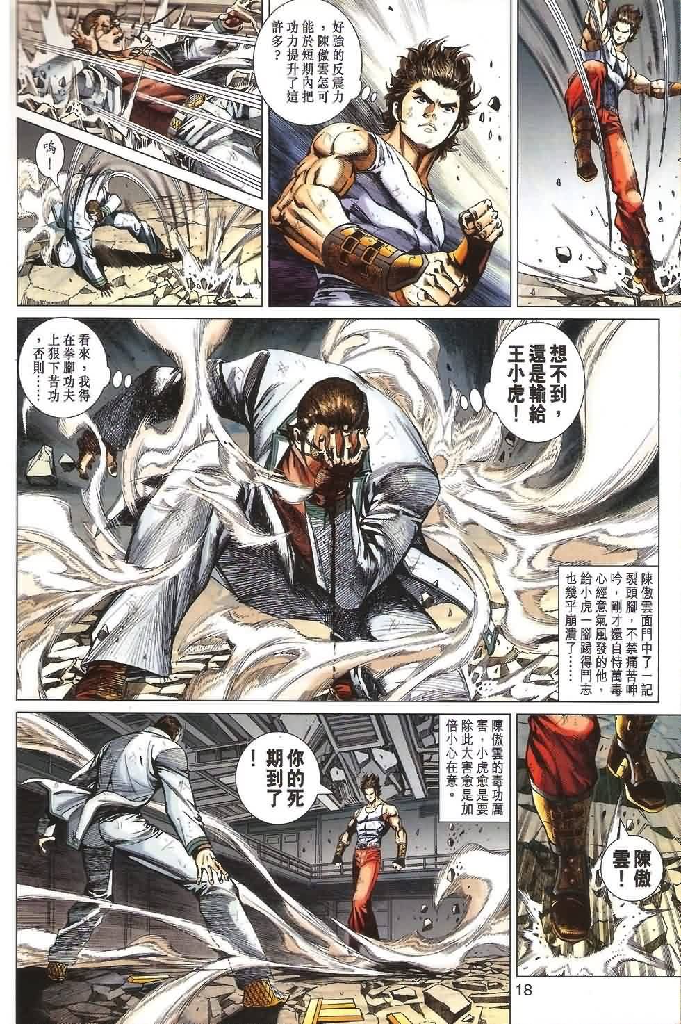 《新着龙虎门》漫画最新章节第532回免费下拉式在线观看章节第【15】张图片