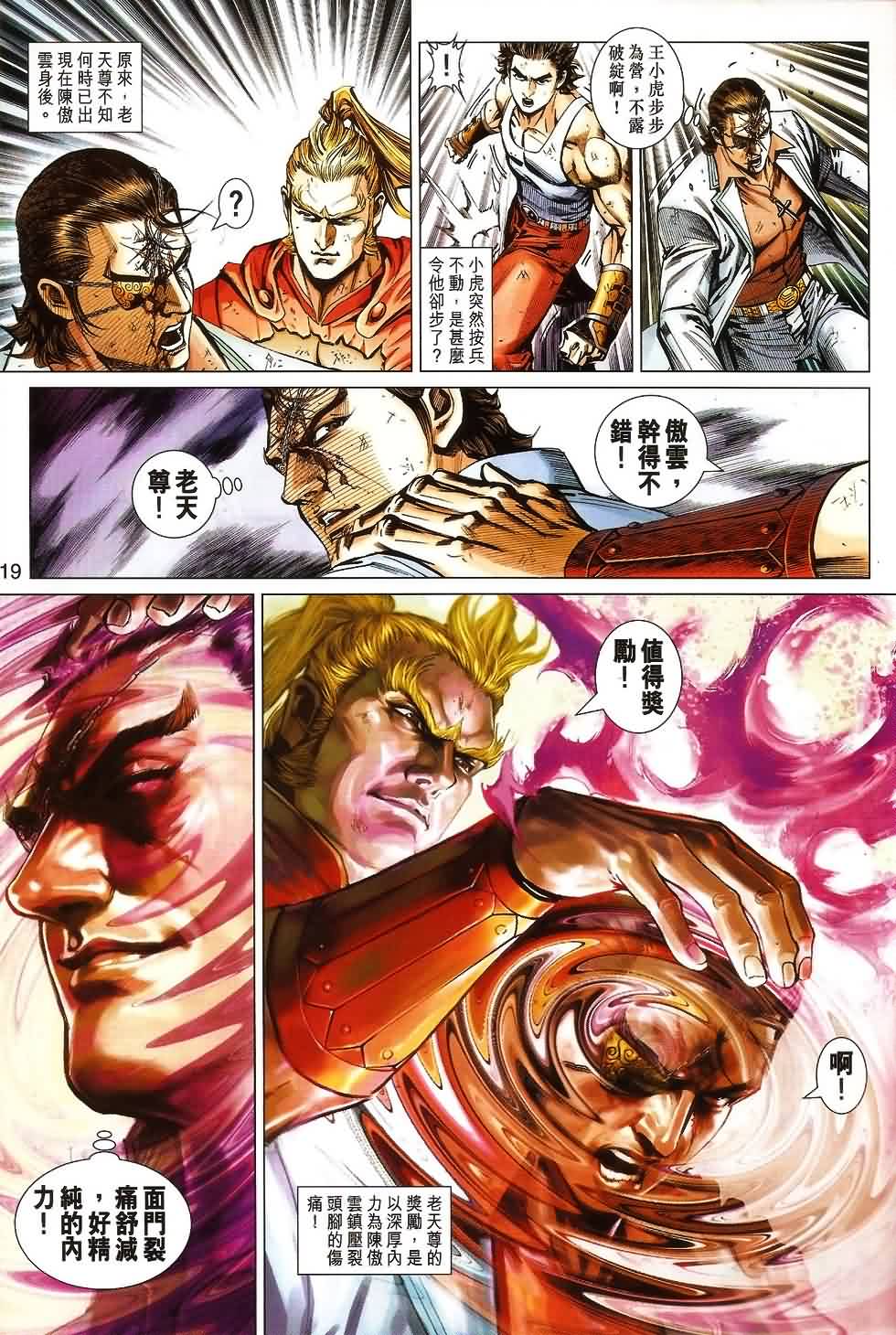 《新着龙虎门》漫画最新章节第532回免费下拉式在线观看章节第【16】张图片