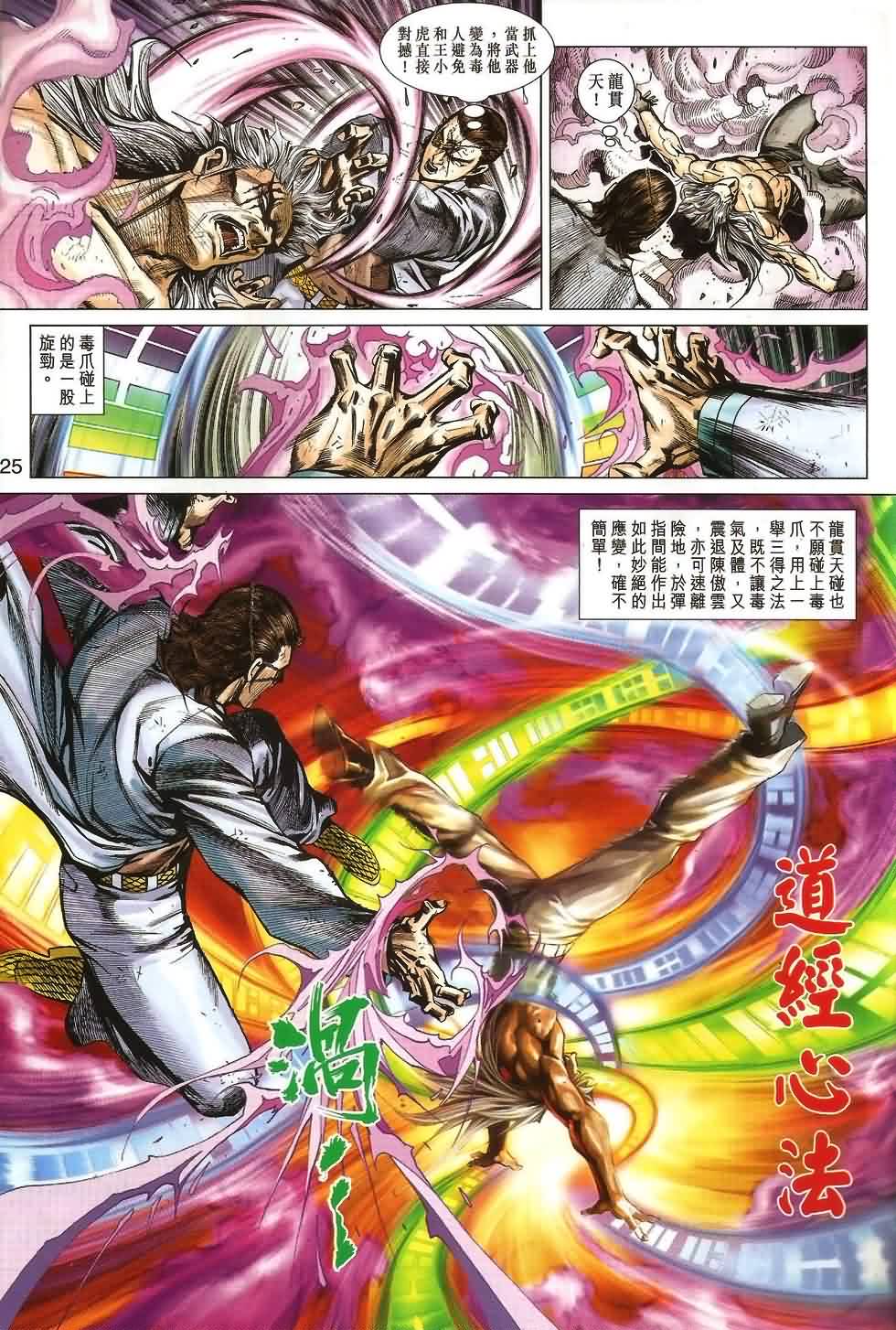 《新着龙虎门》漫画最新章节第532回免费下拉式在线观看章节第【22】张图片